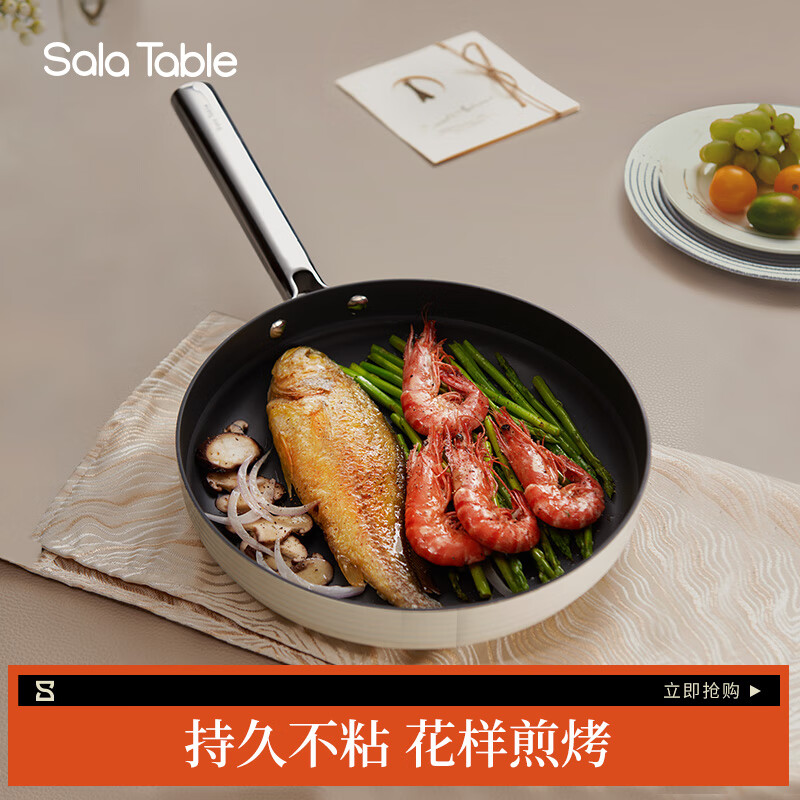 苏拉食光SalaTable 琴钛晶 不粘煎锅弦乐白26cm SL-JL26E1高清大图