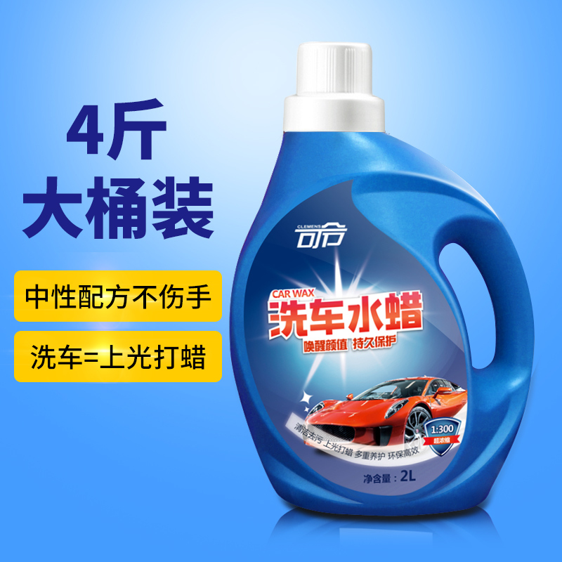 可令(CLEMENS)洗车液洗车水蜡浓缩2L大桶轮毂去污上光打蜡汽车清洁剂泡沫清洗剂浓缩液2L