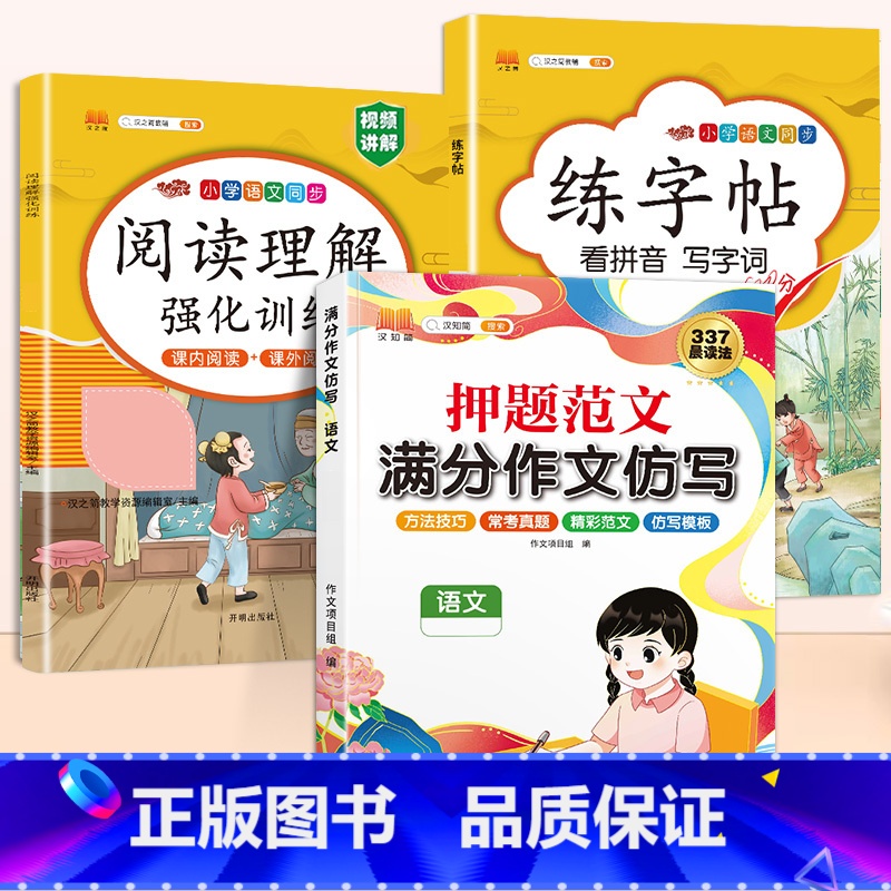 [语文]同步作文仿写+阅读理解+练字帖(上册) 小学四年级 [正版]斗半匠小学同步作文仿写训练满分押题范文字帖语文人教版高清大图