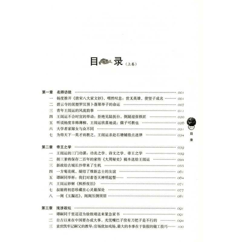 [正版]唐浩明作品:杨度(上中下) 晚清三部曲之一历史人物传记大清智囊曾国藩张之洞左宗棠四大名臣李鸿章书籍