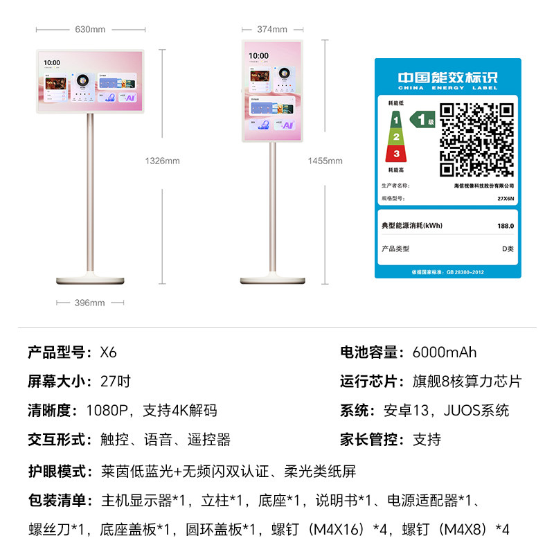 海信大白闺蜜机27X6N 长续航 护眼类纸屏 27英寸8核8GB运存大平板 娱乐观影 可移动电视 女生礼物 国家补贴高清大图