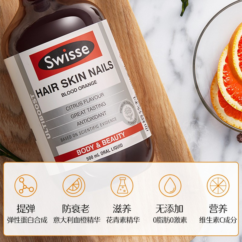 Swisse斯维诗血橙精华液500ml 促胶原蛋白生成 含维生素C血橙精华口服液500ml