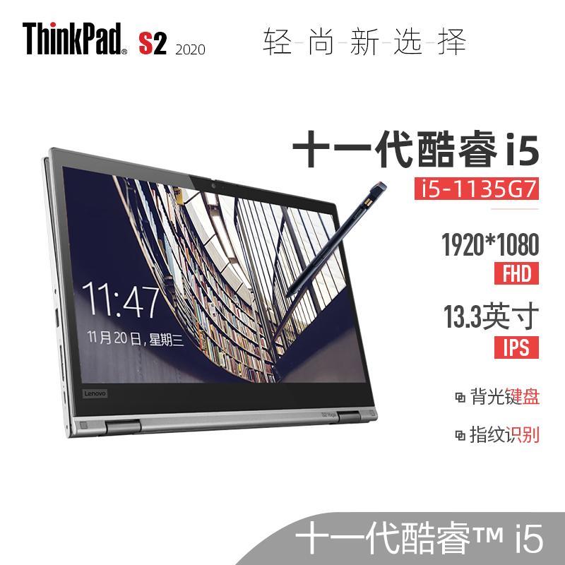 联想ThinkPad S2 yoga 2021(00CD)13.3寸 翻转触控屏超轻薄商务娱乐笔记本电脑11代酷睿处理器I5 1135G7 16G 512G固态 Win10 手写笔