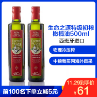 【中粮我买网】生命之源特级初榨橄榄油500ml（西班牙进口 瓶）