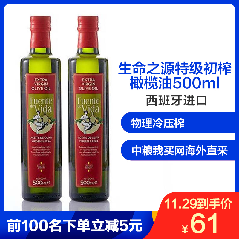 【中粮我买网】生命之源特级初榨橄榄油500ml（西班牙进口 瓶）