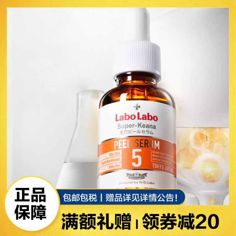 城野医生(Dr.Ci.Labo)轻酸瓶果酸精华30ml 杏仁酸祛痘祛角质改善闭口黑头平衡水油