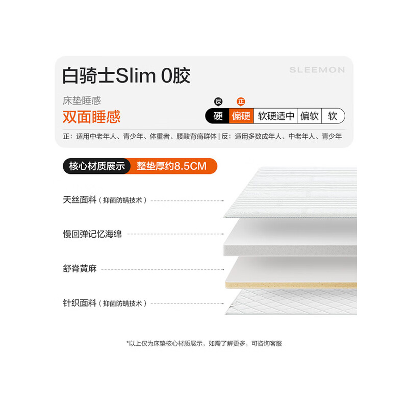 喜临门 - 白骑士slim系列床垫2cm乳胶4cm黄麻租房学生床垫偏硬 白骑士slim0胶【8.5cm/偏硬】 180*200cm