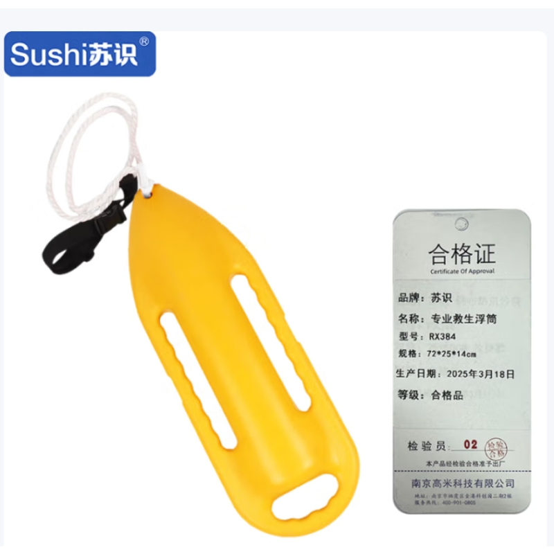 苏识 专业救生浮筒大浮力 方便携带 黄色单人 72*25*14cm RX384(件)