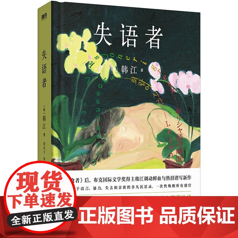 [诺贝尔奖韩江]失语者高清大图