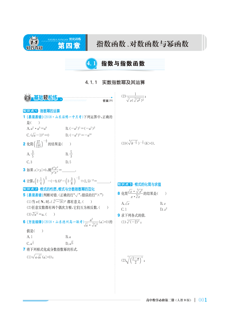 高中数学必修第二册(人教B版) 高中通用 [正版]高中数学:必修第二册(人教B版)1+1轻巧夺冠优化训练.高清大图