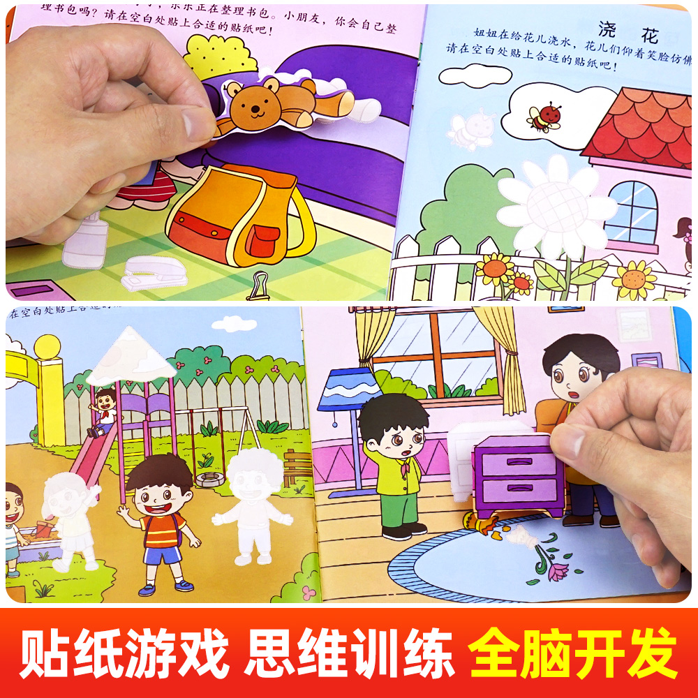 全脑开发贴贴画[全6册] [正版]全脑开发贴纸书全套30册 贴贴画专注力儿童贴纸书3到6岁以上左右脑开发思维训练益智动手高清大图