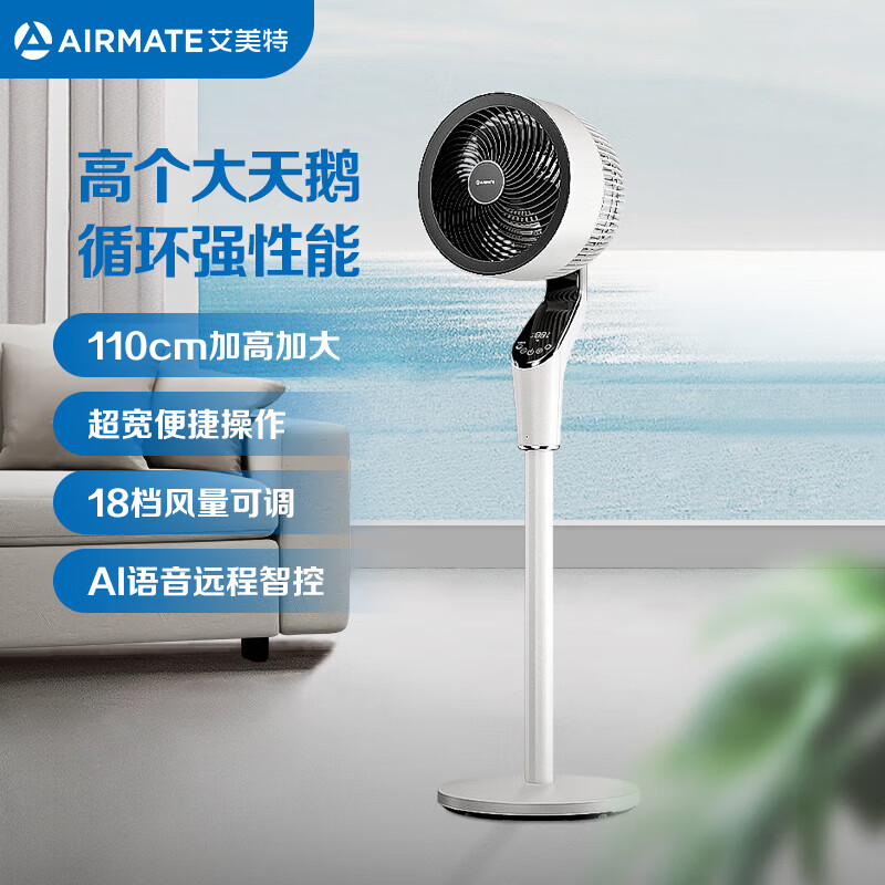 艾美特 FA23-SRDI123 负离子静音空气循环扇
