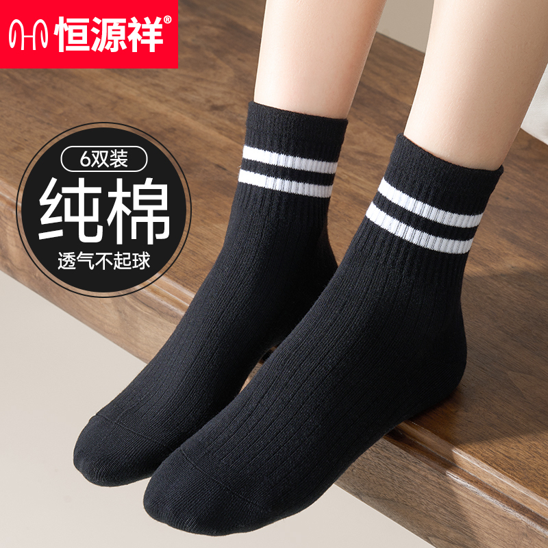 恒源祥袜子女中筒袜春秋纯棉夏季袜棉袜女士女运动袜吸汗黑色女袜