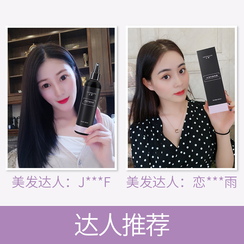 200mL 上流免洗护发素柔顺清爽喷雾头发营养水液防静电补水改善毛躁精油