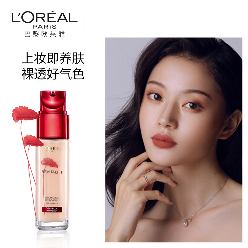 欧莱雅粉底液女保湿遮瑕控油裸妆不易脱妆持久独角兽bb霜膏女正品 110