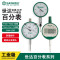 世达(SATA) 91561 机械百分表0-5mm