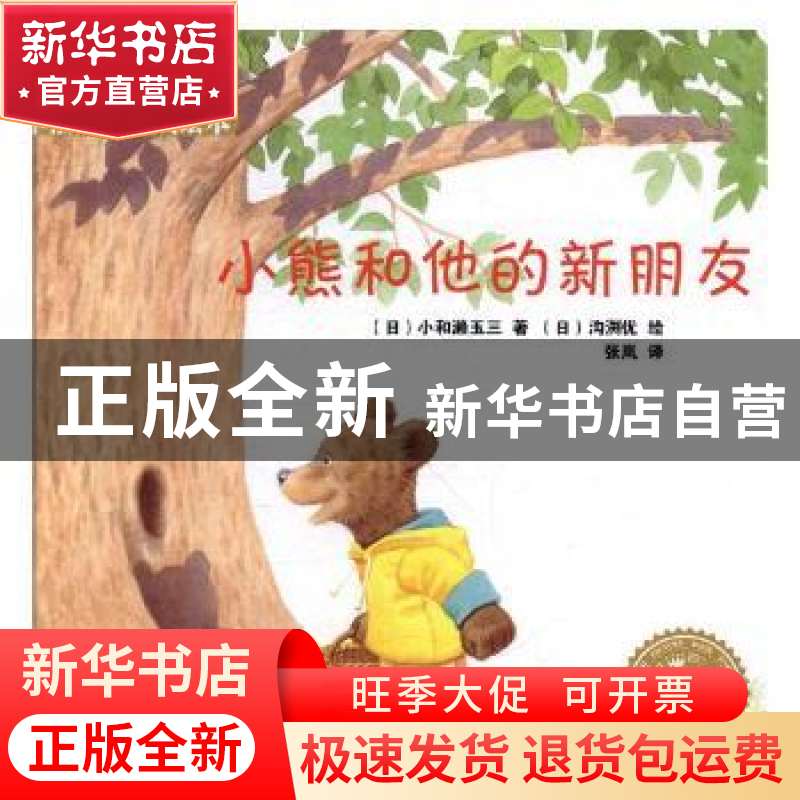 正版 幸福品格养成绘本(全10册) (日)小川阳等著 辽宁科学技术高清大图