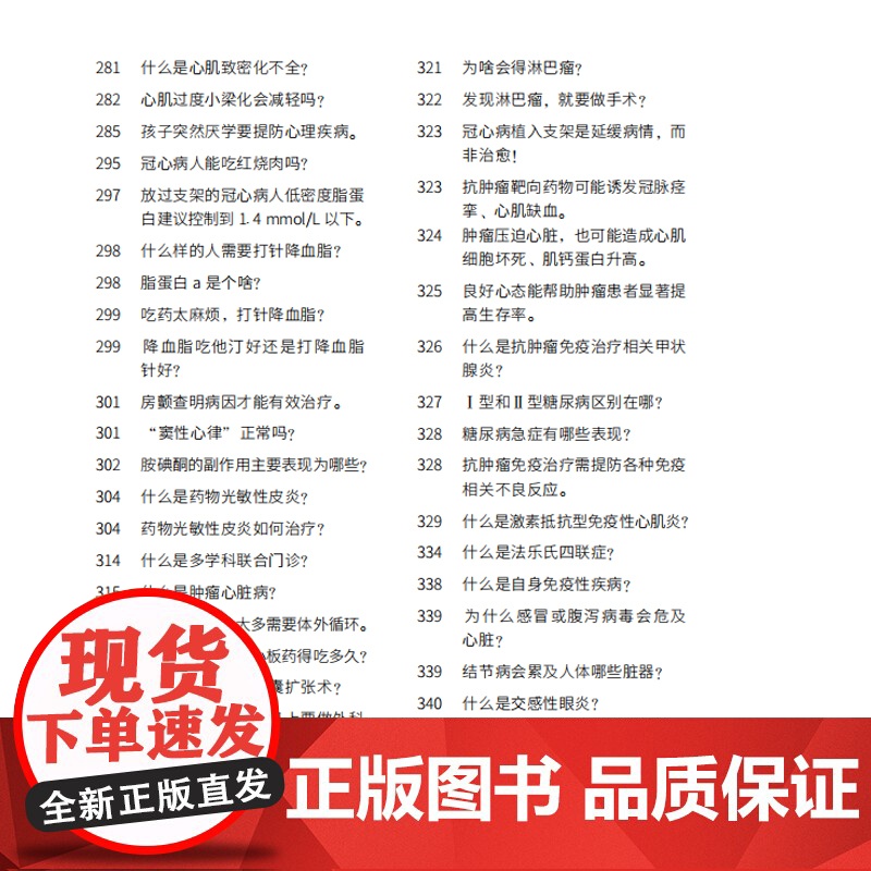 心眼 译文科学 全国心内科排名前三复旦大学附属中山医院主任医师教授程程蕾蕾著上海译文出版社医学科普心脏疾病治疗知识图书高清大图