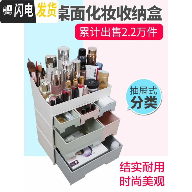 三维工匠化妆品收纳盒桌面置物架抽屉式办公桌梳妆台护肤品宿舍塑料整理盒