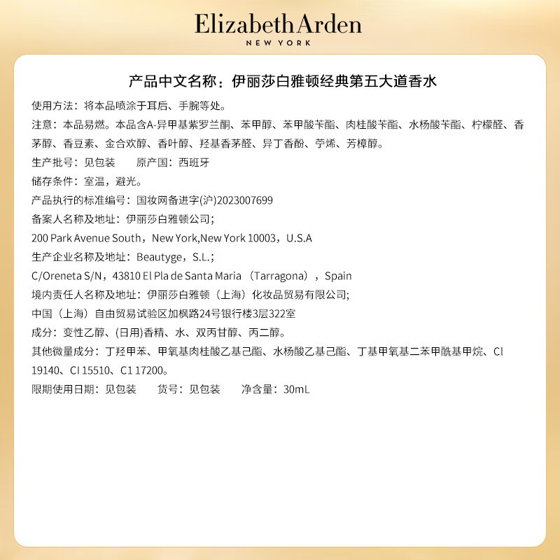 伊丽莎白雅顿 第五大道喷式淡香水30ml+绿茶香水30ml[ylsb4122]高清大图