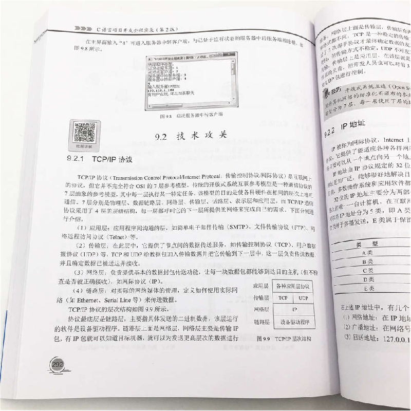 正版新书]C语言项目开发全程实录(第2版)明日科技978730249882高清大图
