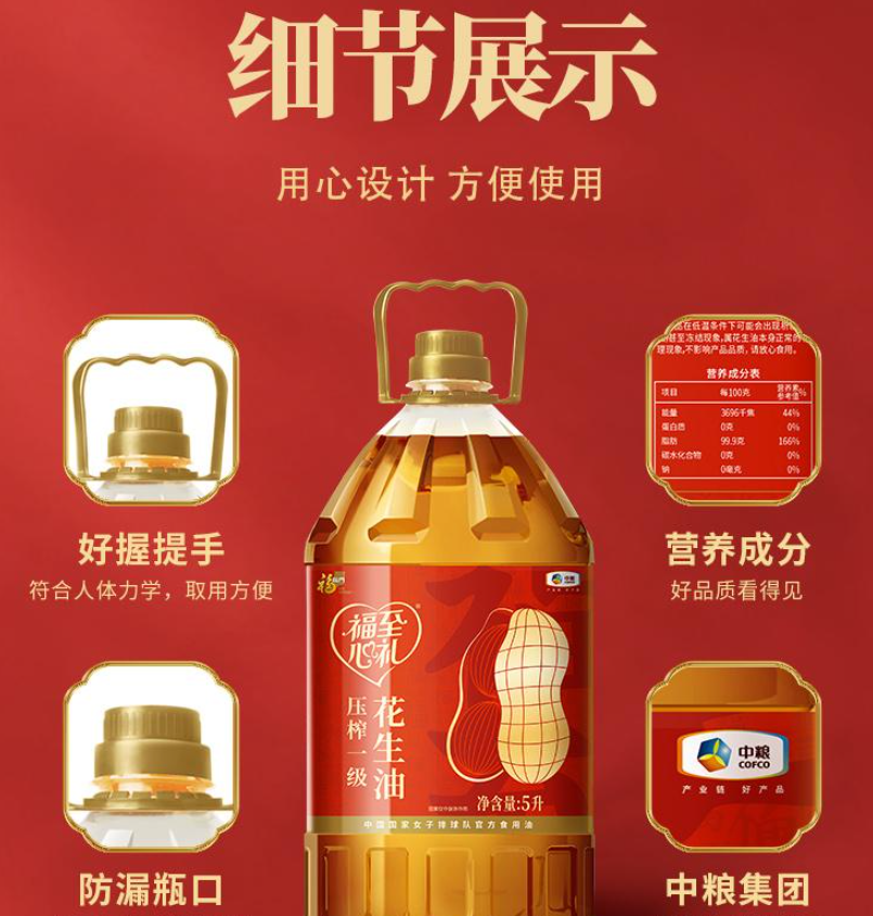 福临门福至心礼 花生油 5L高清大图