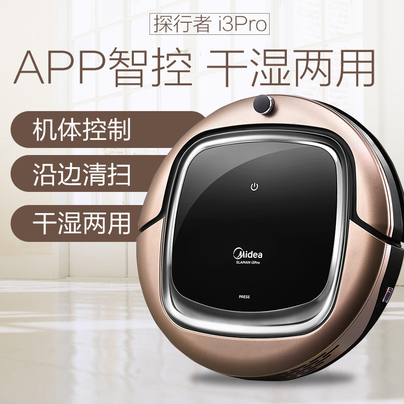 美的(Midea) VR1717 ( I3 Pro )吸尘器 干湿两用 扫拖一体 延边清扫 自动充电 智能扫地机器人