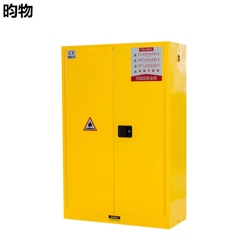 昀物防爆柜45加仑台