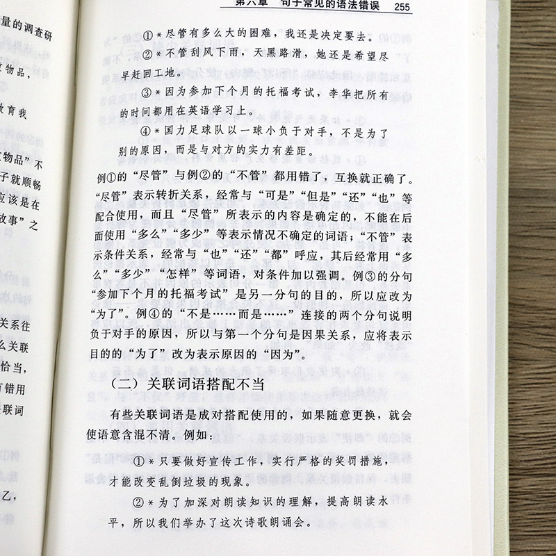 [正版]语法知识和运用 标点符号用法手册修辞知识 现代汉语基础教程知识词类短语句子复句句子常见语法错误商务印书馆实用语高清大图