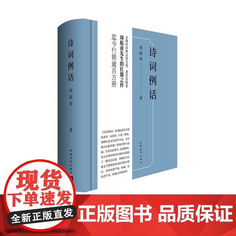 诗词例话 周振甫先生的扛鼎之作 中国青年出版社高清大图