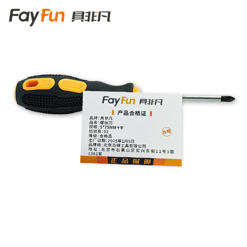 具非凡 螺丝刀 5*75MM十字 把高清大图