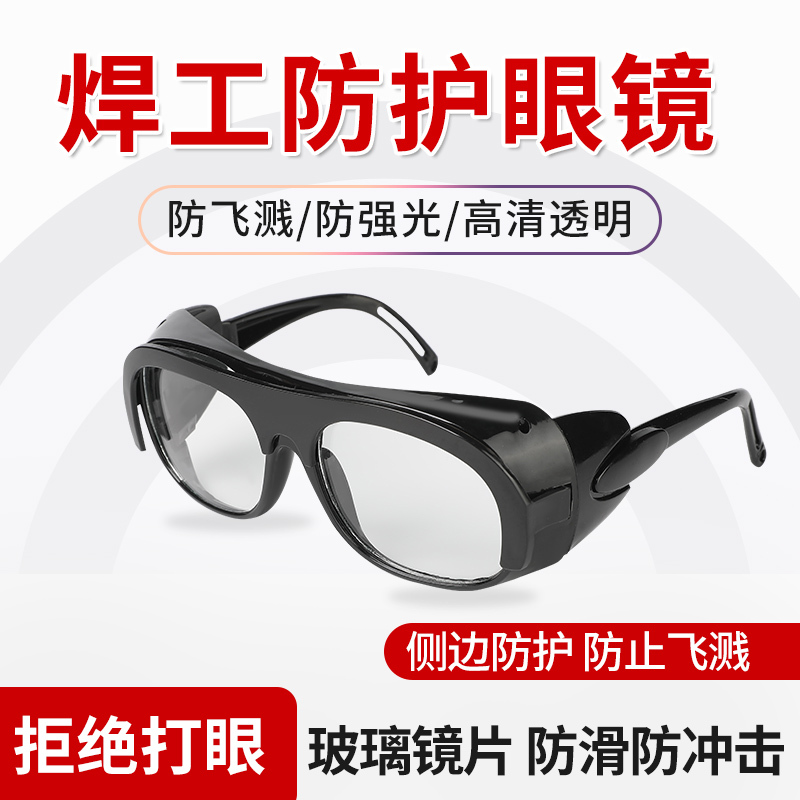 焊工专用防护眼镜电焊防强光防打眼玻璃打磨切割防尘防飞溅护目镜-【黑色】10副