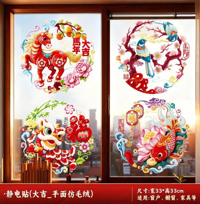 2026新款元旦马年窗花静电贴春节过年生肖橱窗玻璃门贴纸新年装饰-静电贴【马年_新年】-静电贴【马年_新年】高清大图