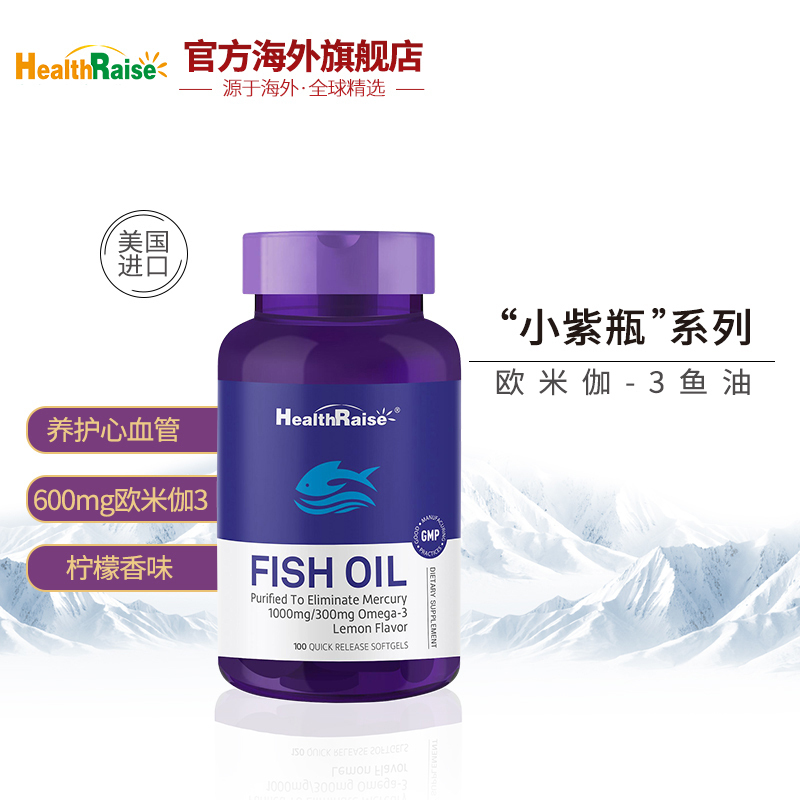 Health Raise 欧米伽-3鱼油软胶囊100粒深海鱼油成人中老年进口