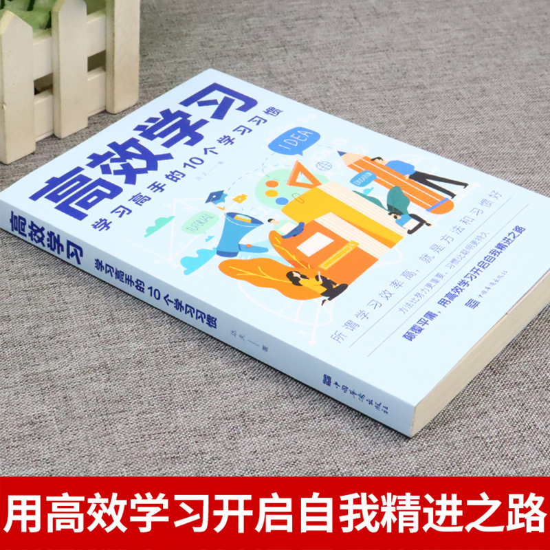 [正版]认准高效学习法+高效记忆法+脑力赋能 全3册 所谓学习效率高就是方法和习惯 给孩子的高效学习手册教育孩子的书排行高清大图
