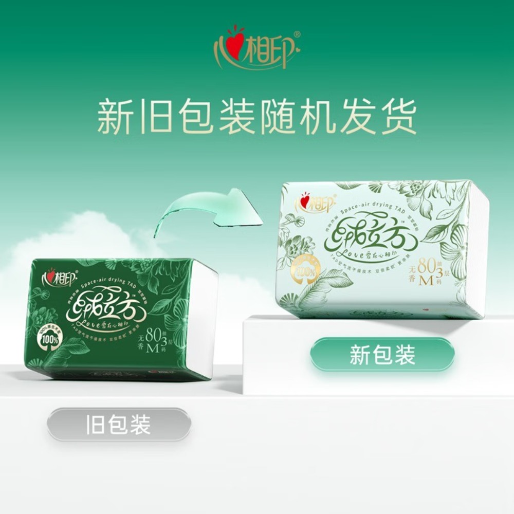 心相印抽纸 绒立方系列 3层80抽*16包M码 纸巾 塑装面巾纸(整箱销售)