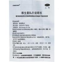 维生素B6片100片