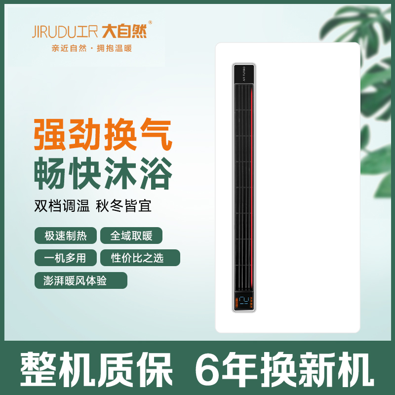JIRUDU工R 大自然浴霸主图吊顶电器(世家11号)集成吊顶式风暖卫生间家用取暖五合一嵌入式浴室