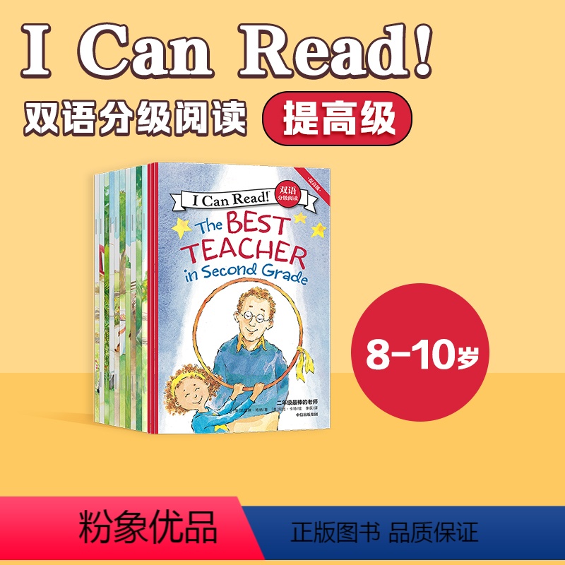 【正版】8-10岁I Can Read 双语分级阅读 提高级(套装全13册)凯瑟琳肯纳著 支持点读 有趣 好玩 孩子