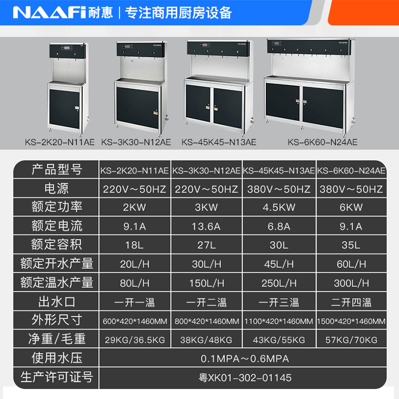 耐惠(NAAFI)康宝出品/直饮水机学校专用开水器商用学校工厂烧水机大型不锈钢KS-3K30-N12AE[企业采购]高清大图