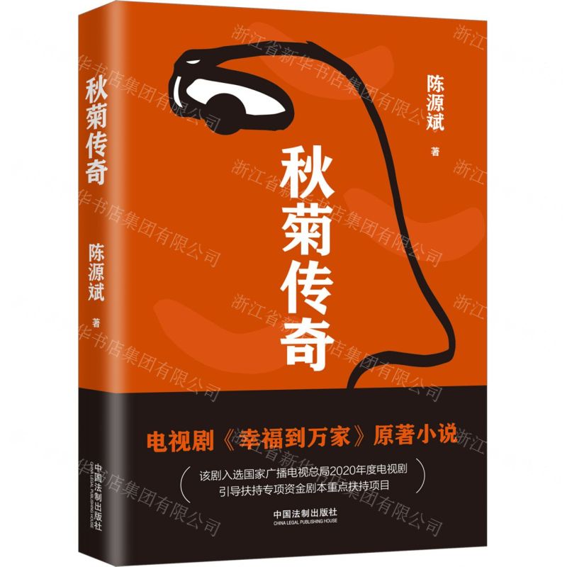 【N】秋菊传奇-9787521620788