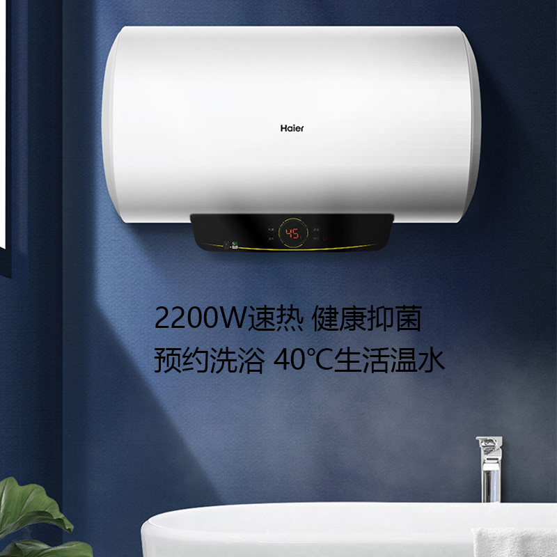 Haier/海尔50升电热水器 2200W速热 安全防电墙 预约洗浴 40℃生活温水 LED触控大屏 EC5002-Q6