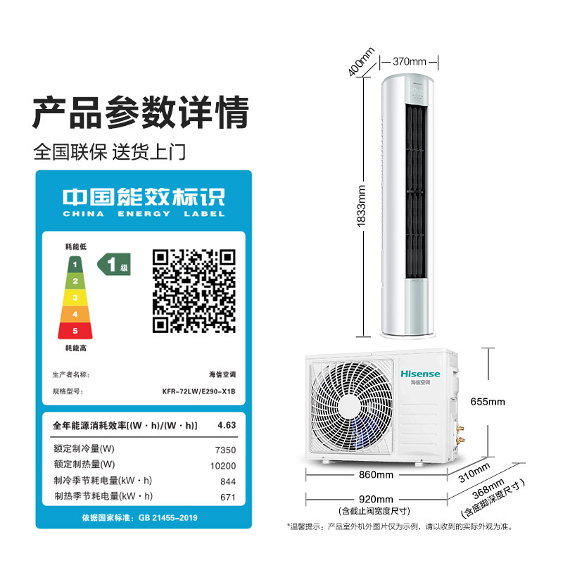 海信Hisense 3匹立柜式空调KFR-72LW/E290-X1B 新1级能效30-50㎡大空间凝脂白雅川青高光设计高清大图