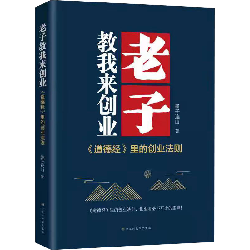 [M]老子教我来创业-9787569945225