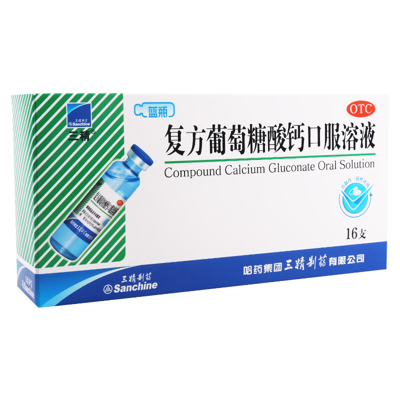 [5盒]三精 复方葡萄糖酸钙口服溶液10ml*16支/盒*5盒用于预防和辅助治疗钙缺乏如骨质疏松手足搐搦症佝偻病高清大图