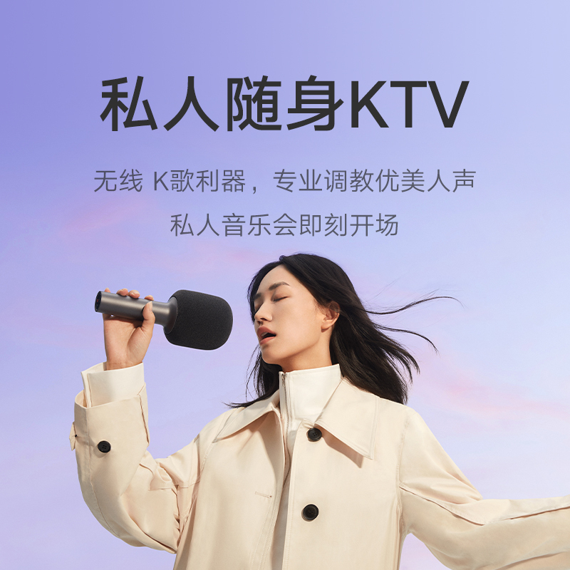[官方旗舰店]小米MIJIA K歌麦克风无线麦克风蓝牙5.1私人KTV 家庭娱乐沉浸唱K高清大图