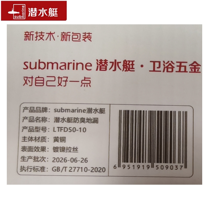 潜水艇防臭地漏LTFD50-10/个高清大图