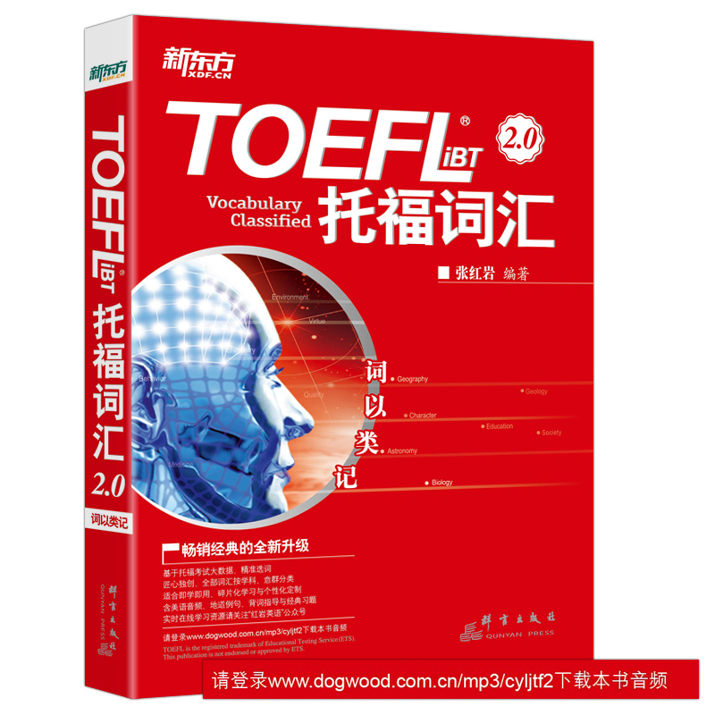 [正版]新版 新东方 托福词汇词以类记-TOEFL iBT词汇单词书 张红岩托福词汇词汇搭新托福口语真经托福单词