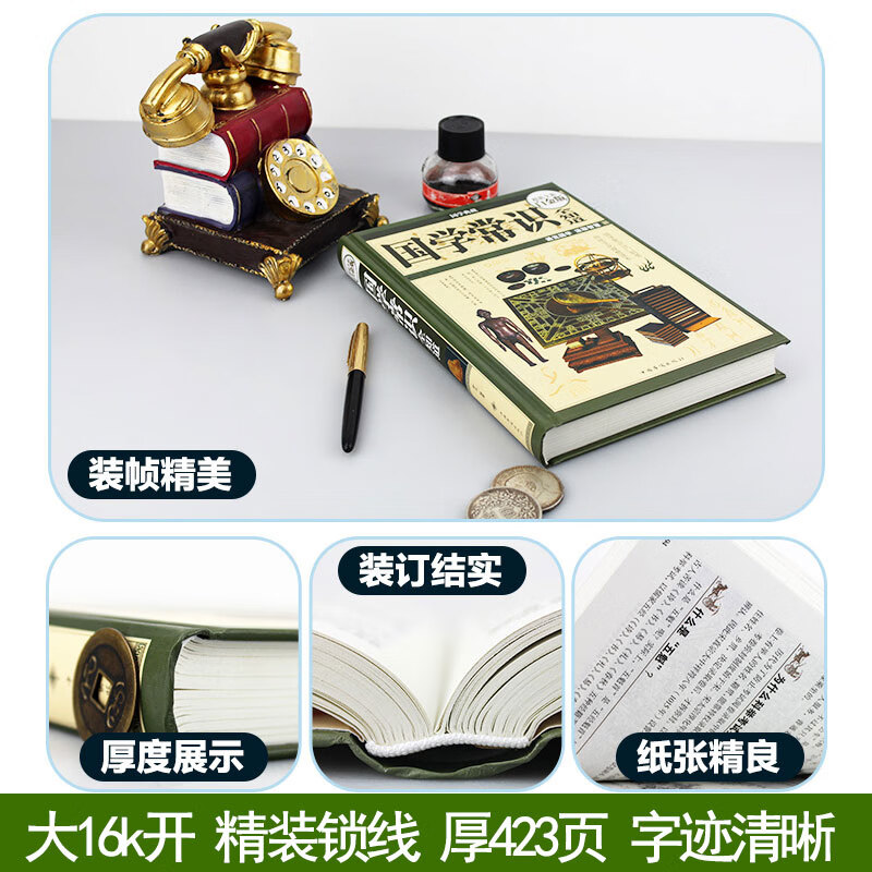 中国人应知的国学常识全知道 国学知识全知道大全经典国学精粹一本通国学知识解析 中国古代传统文化国学常识高清大图