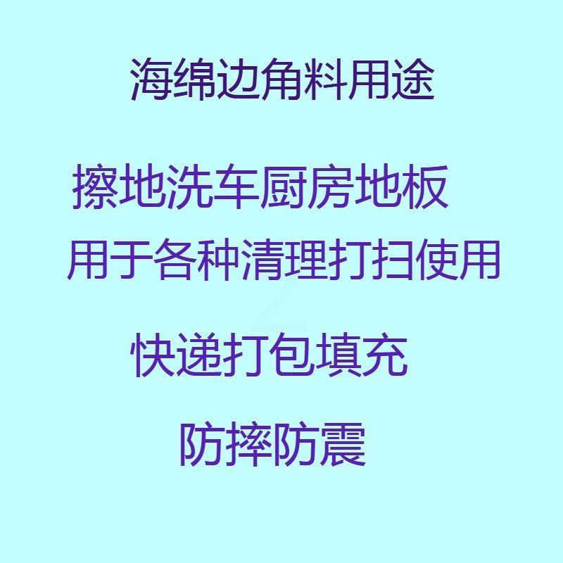 50D35D海绵边角料用于擦车擦地 边角料